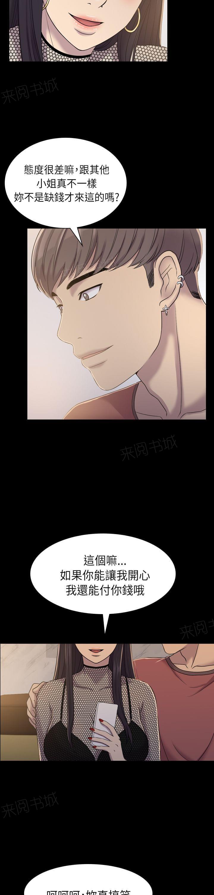 《桃色地下铁》第14话 她是我的女仆（上） 第6页