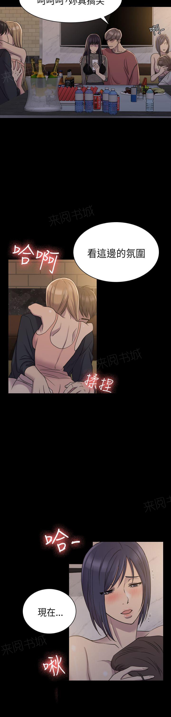 《桃色地下铁》第14话 她是我的女仆（上） 第7页
