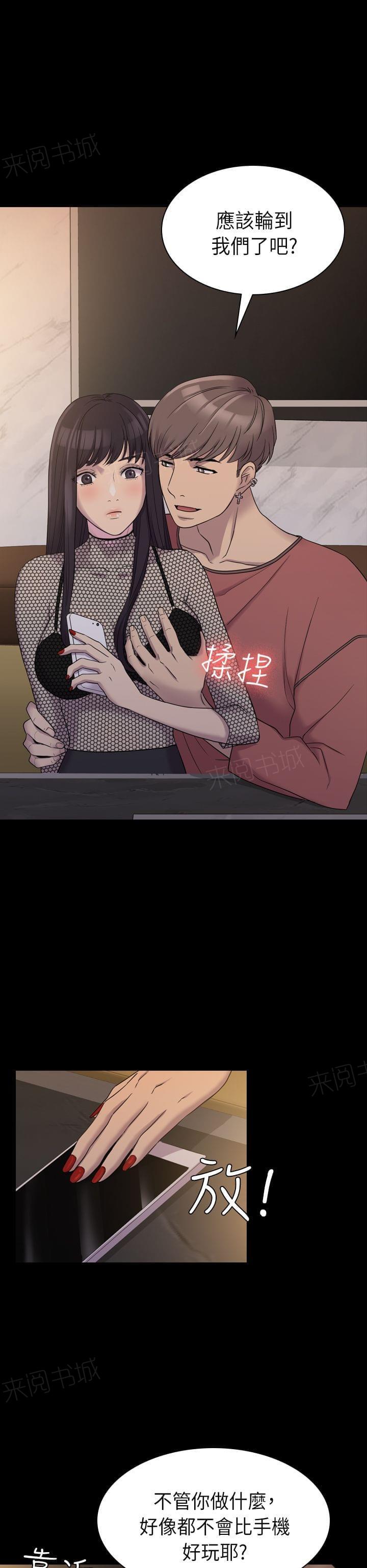 《桃色地下铁》第14话 她是我的女仆（上） 第8页