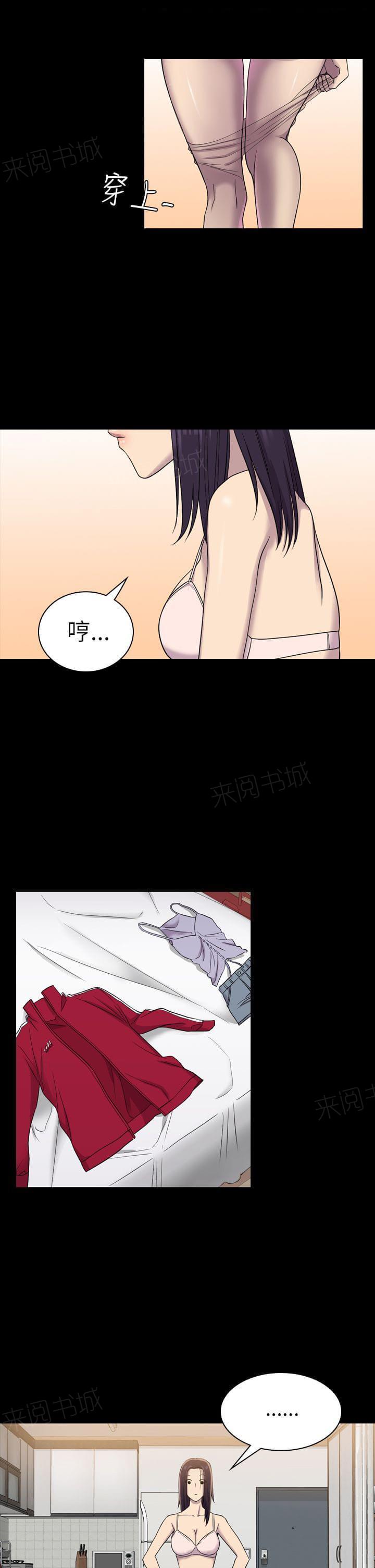 《桃色地下铁》第15话 她是我的女仆（下） 第12页
