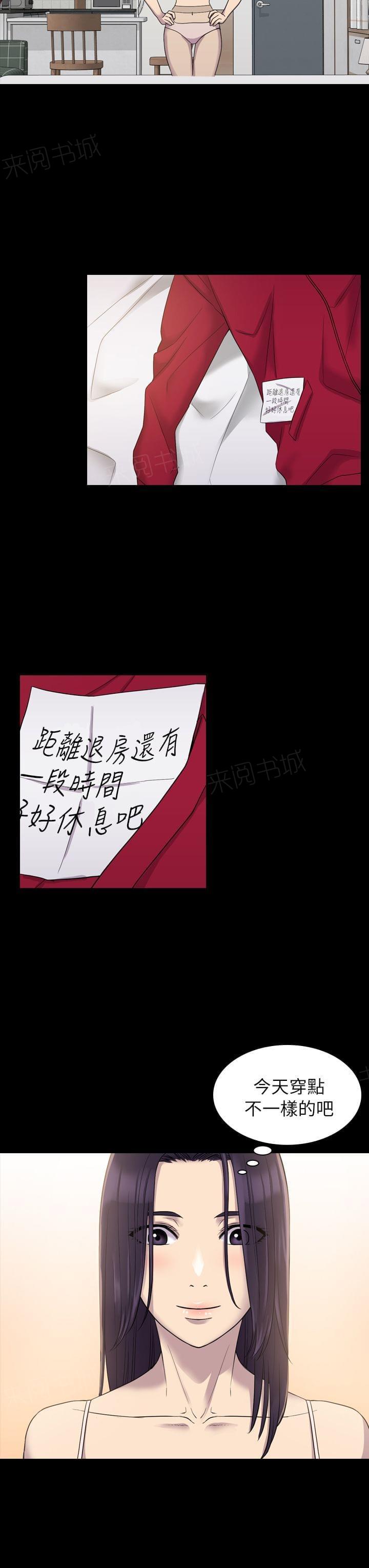 《桃色地下铁》第15话 她是我的女仆（下） 第13页