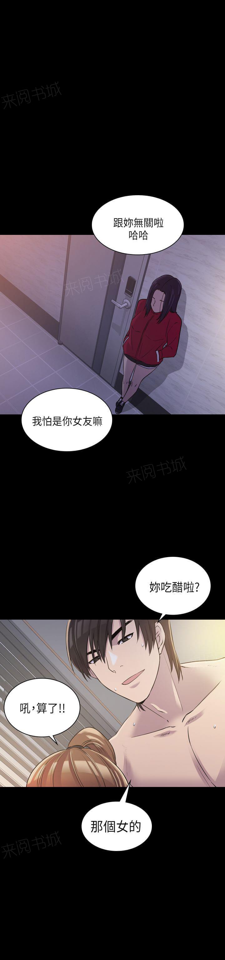 《桃色地下铁》第15话 她是我的女仆（下） 第1页