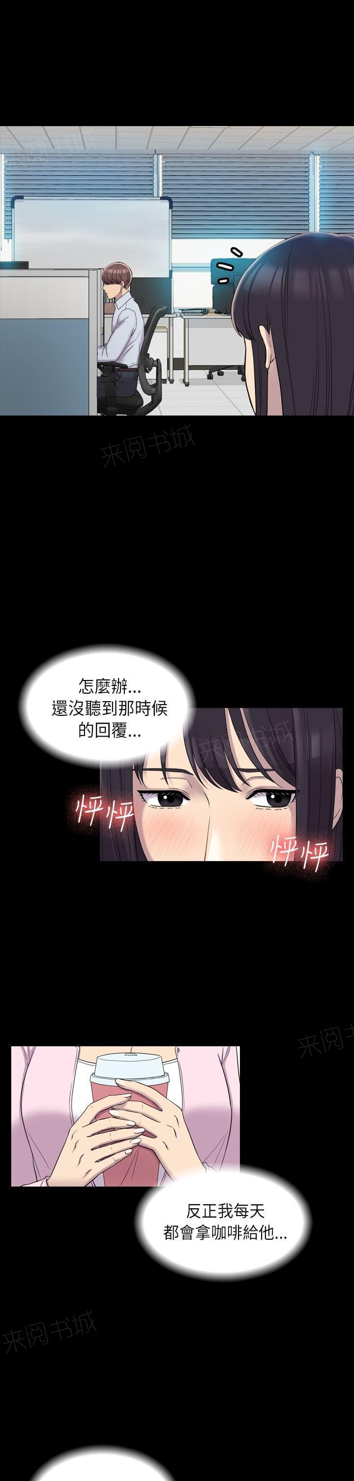 《桃色地下铁》第15话 她是我的女仆（下） 第4页