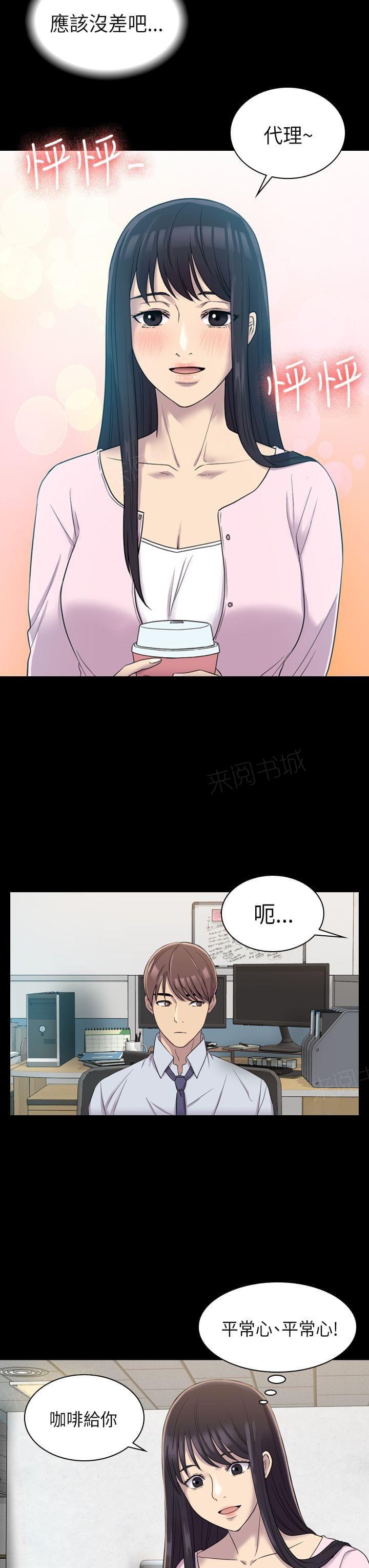 《桃色地下铁》第15话 她是我的女仆（下） 第5页