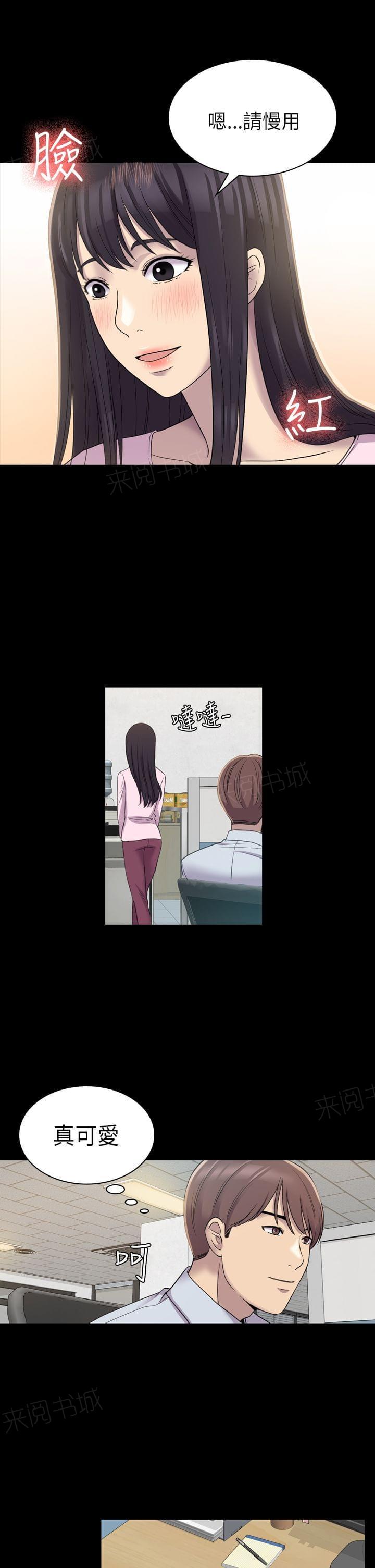 《桃色地下铁》第15话 她是我的女仆（下） 第7页