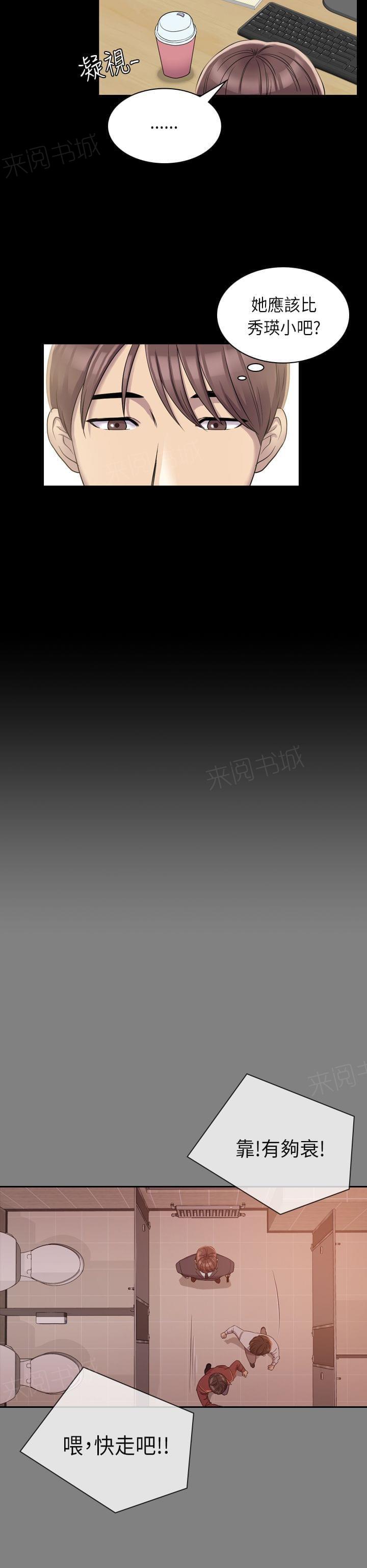 《桃色地下铁》第15话 她是我的女仆（下） 第8页