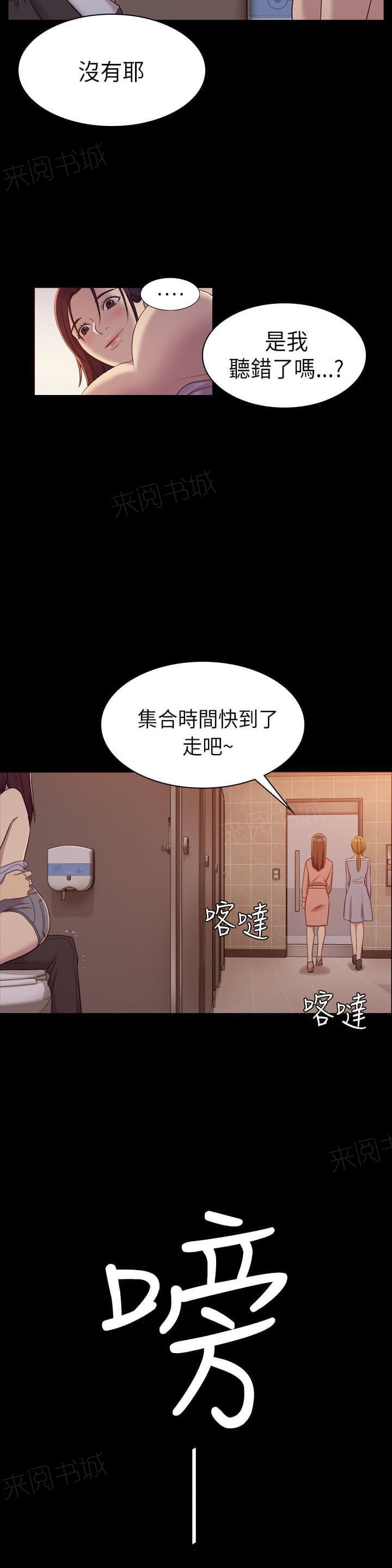 《桃色地下铁》第16话 在女厕提出要求（上） 第13页