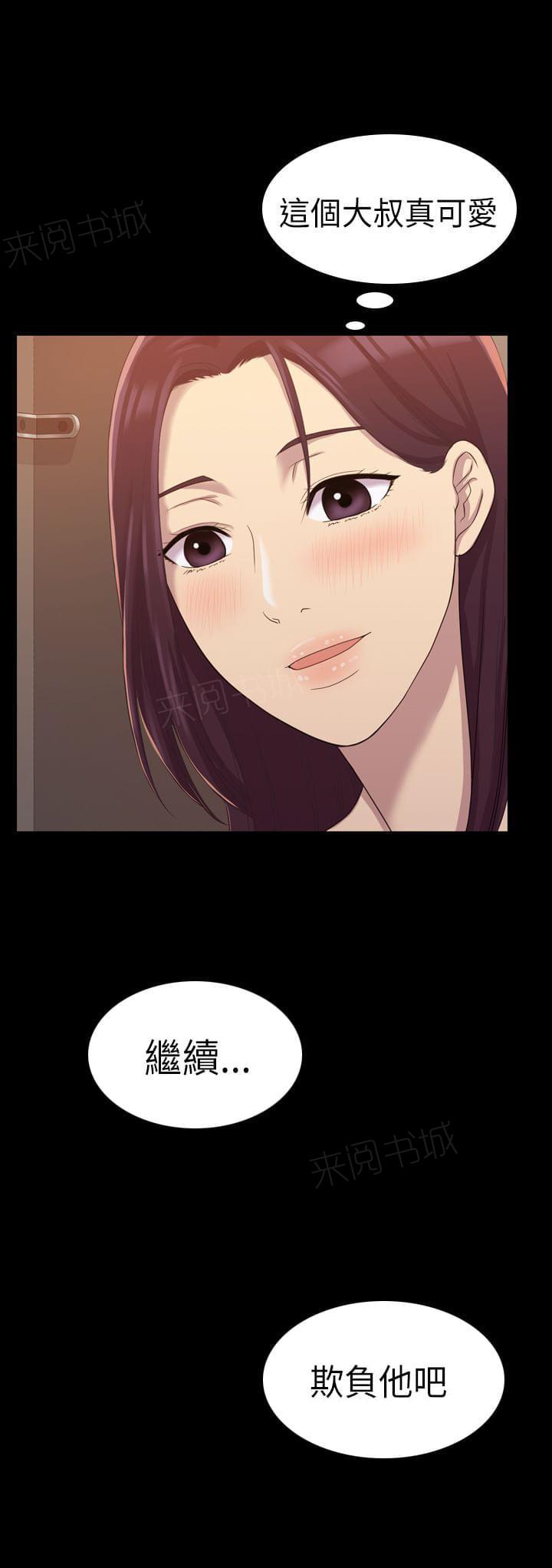 《桃色地下铁》第16话 在女厕提出要求（上） 第15页