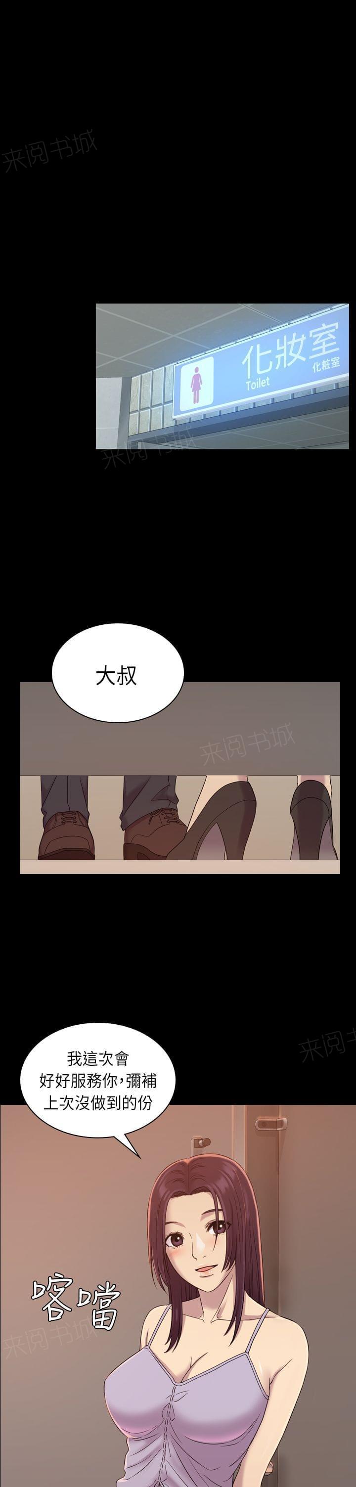 《桃色地下铁》第16话 在女厕提出要求（上） 第5页