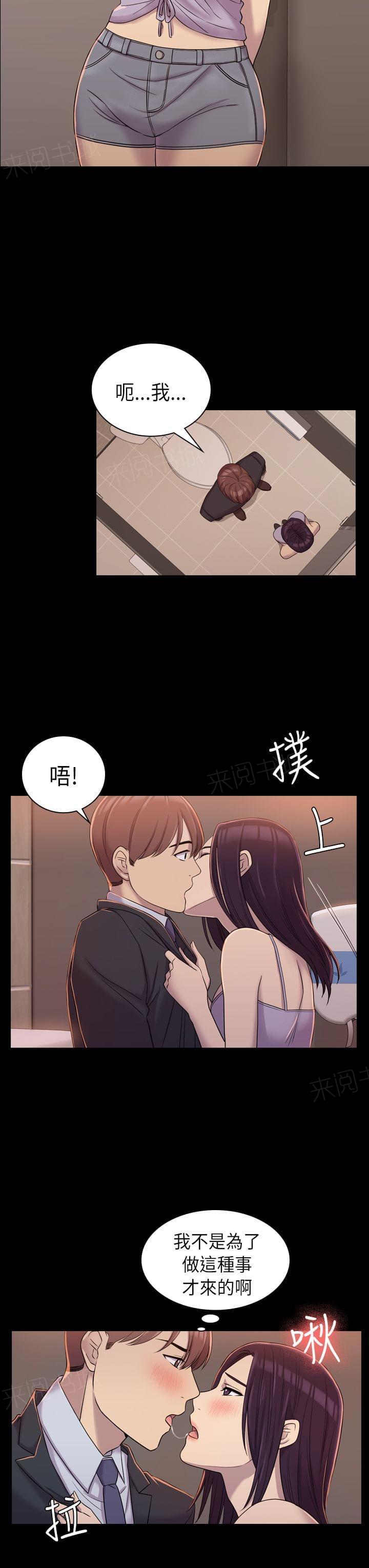 《桃色地下铁》第16话 在女厕提出要求（上） 第6页