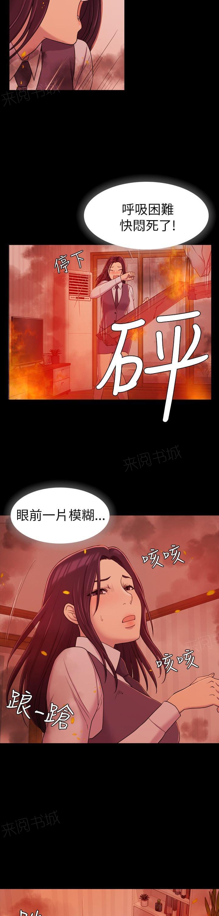 《桃色地下铁》第18话 苦衷（上） 第10页