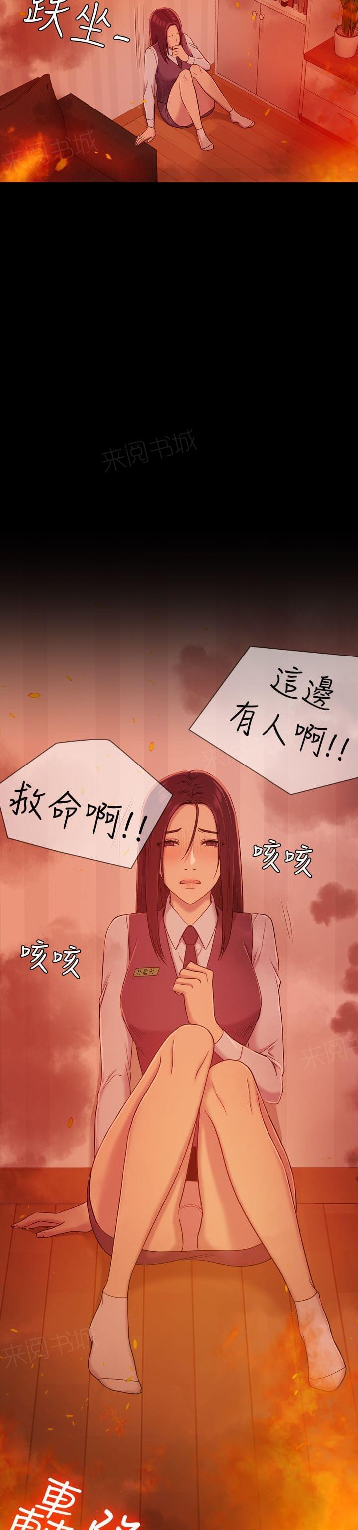 《桃色地下铁》第18话 苦衷（上） 第11页