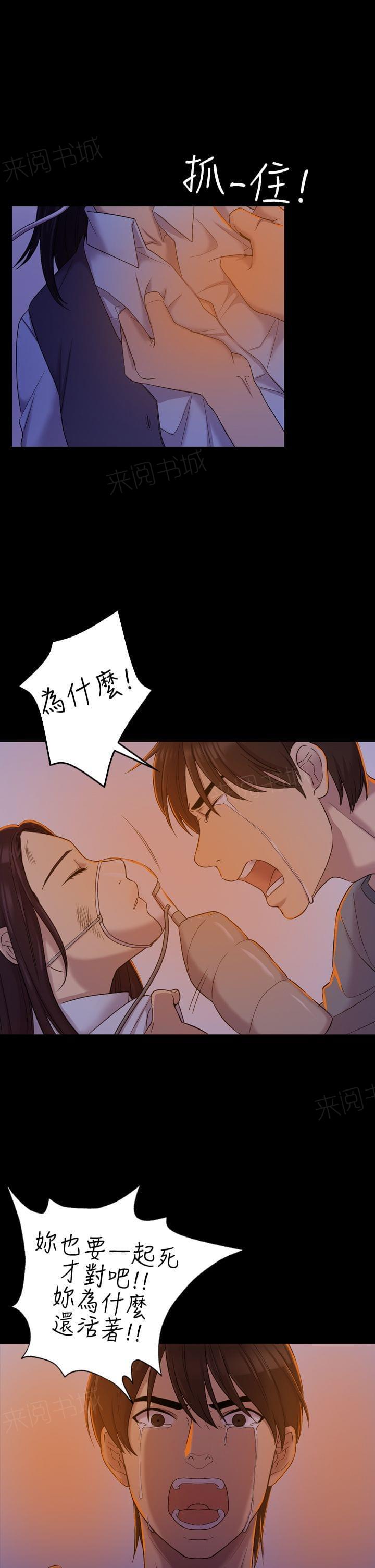 《桃色地下铁》第18话 苦衷（上） 第14页