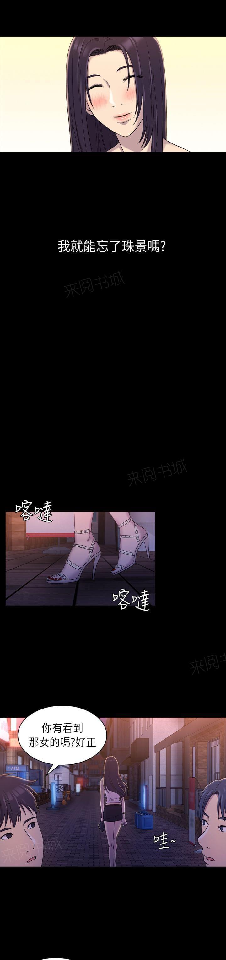 《桃色地下铁》第18话 苦衷（上） 第1页