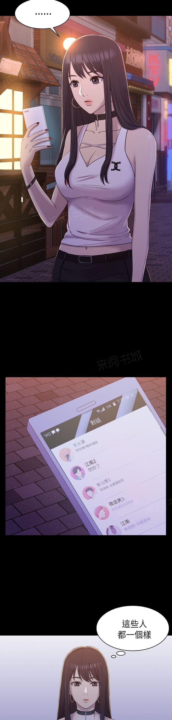 《桃色地下铁》第18话 苦衷（上） 第2页