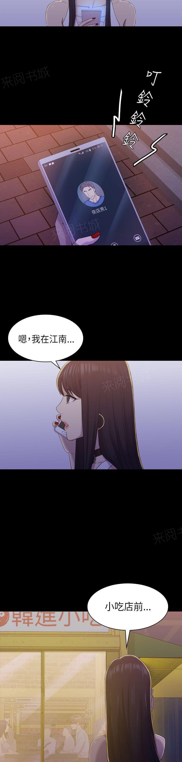 《桃色地下铁》第18话 苦衷（上） 第3页