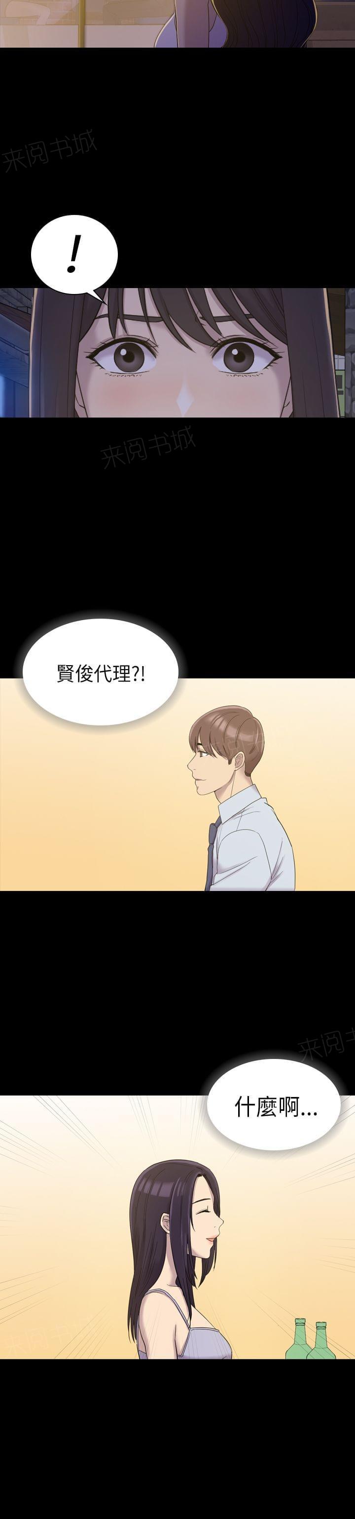 《桃色地下铁》第18话 苦衷（上） 第4页