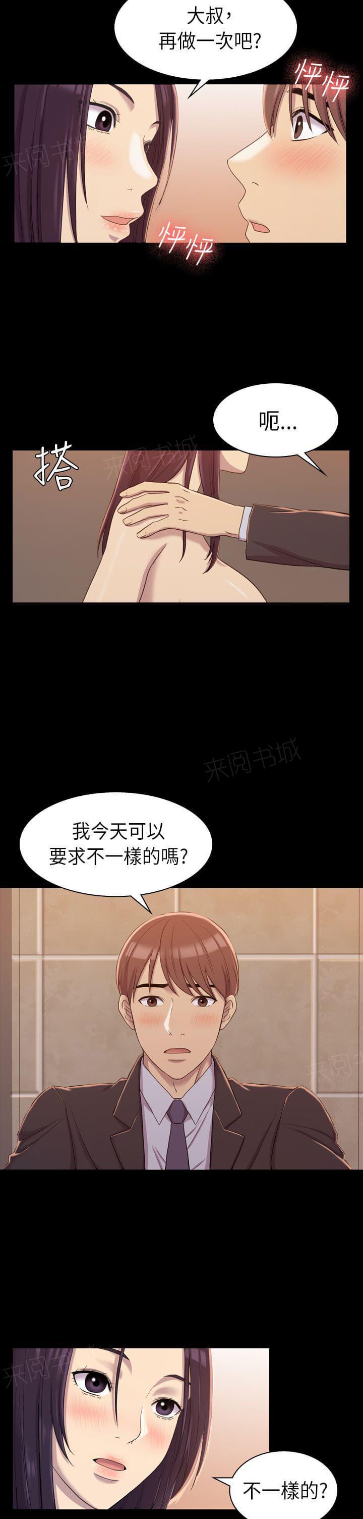 《桃色地下铁》第17话 在女厕提出要求（下） 第3页