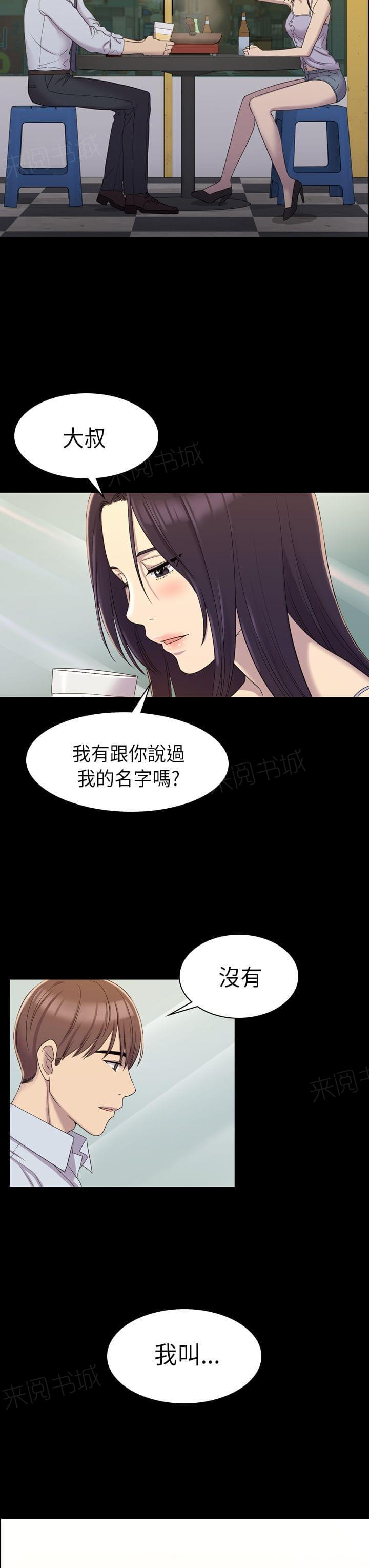 《桃色地下铁》第17话 在女厕提出要求（下） 第9页