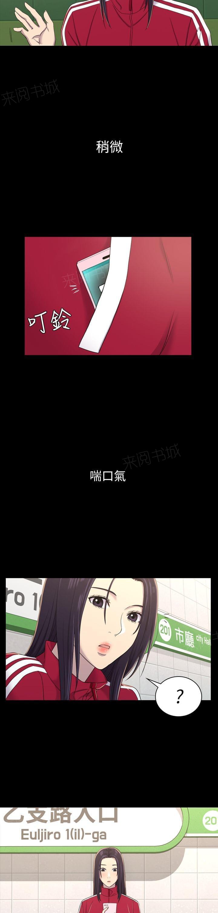 《桃色地下铁》第20话 身价（上） 第2页