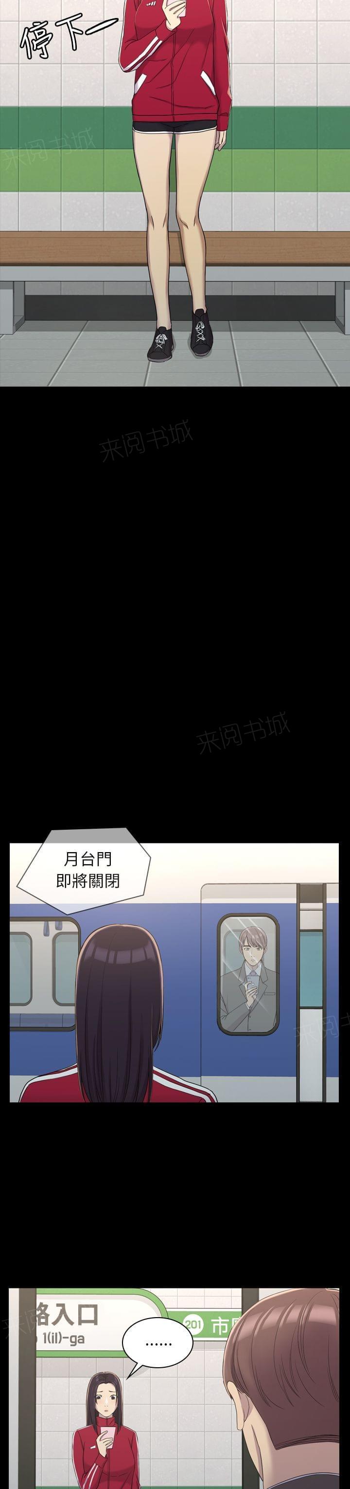《桃色地下铁》第20话 身价（上） 第3页