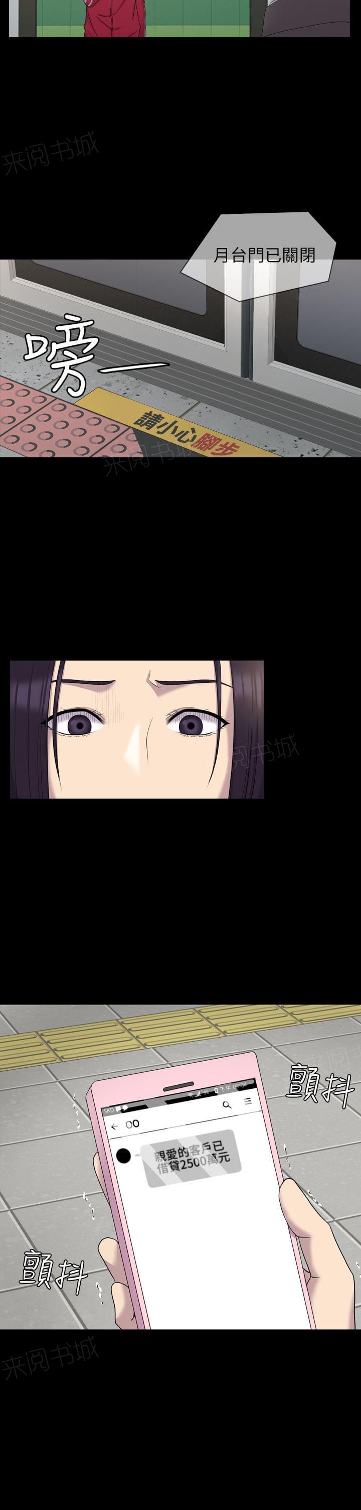 《桃色地下铁》第20话 身价（上） 第4页
