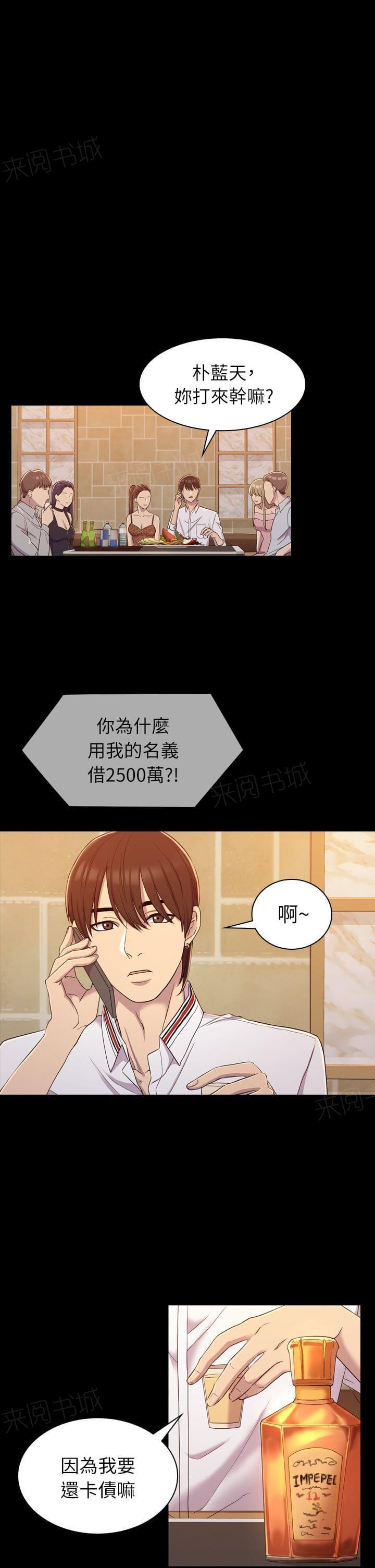《桃色地下铁》第20话 身价（上） 第5页