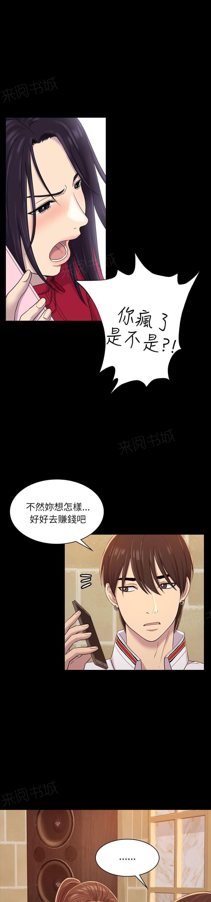 《桃色地下铁》第20话 身价（上） 第6页