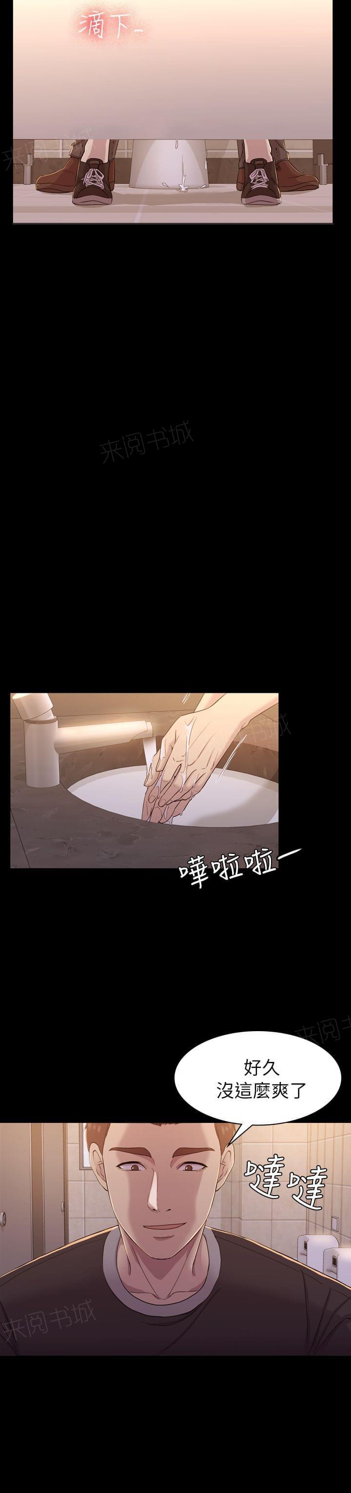 《桃色地下铁》第21话 身价（下） 第10页