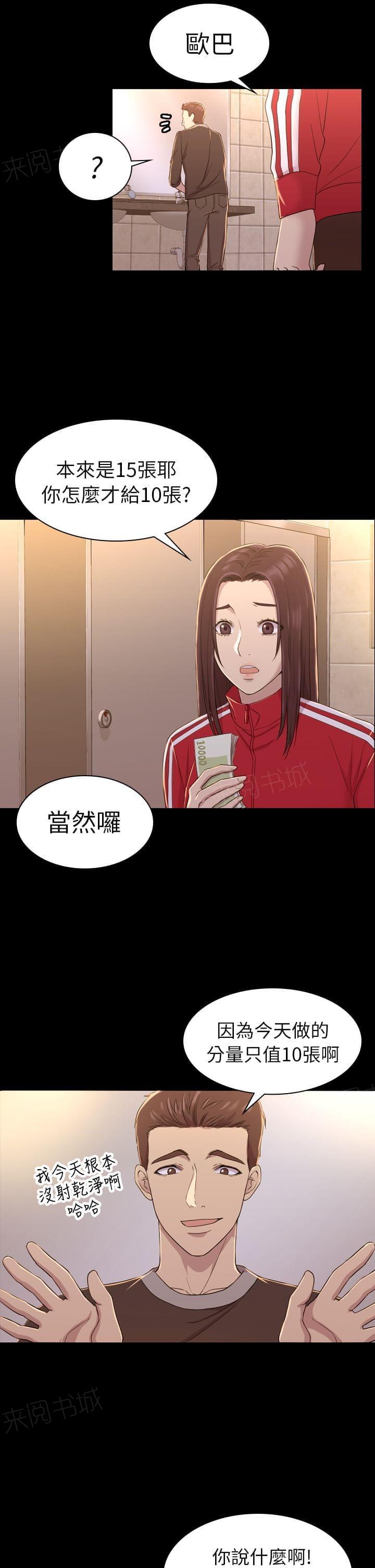 《桃色地下铁》第21话 身价（下） 第11页