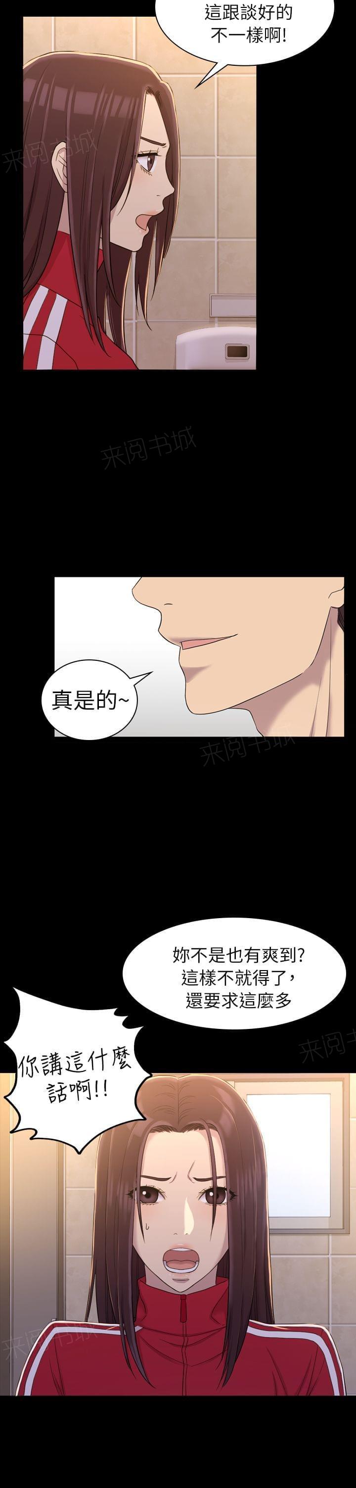 《桃色地下铁》第21话 身价（下） 第12页