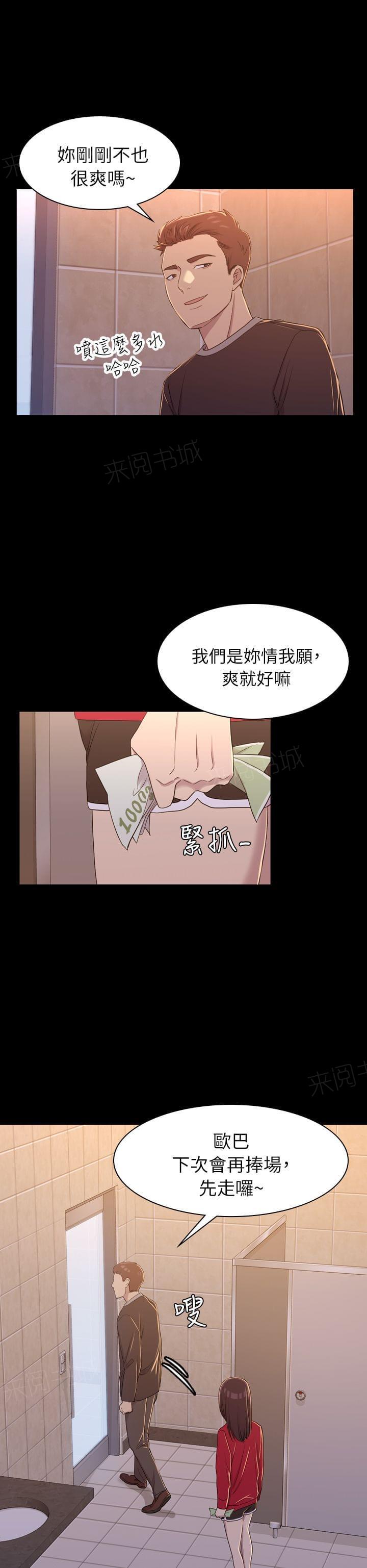 《桃色地下铁》第21话 身价（下） 第13页