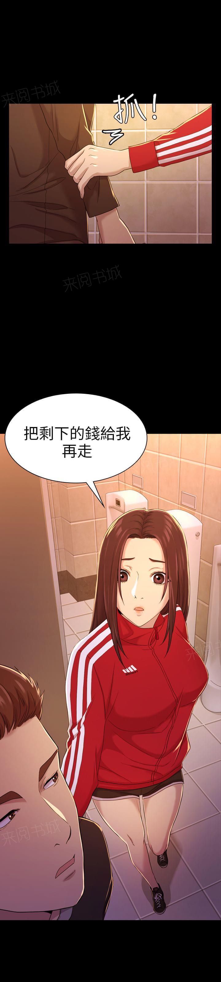 《桃色地下铁》第21话 身价（下） 第15页