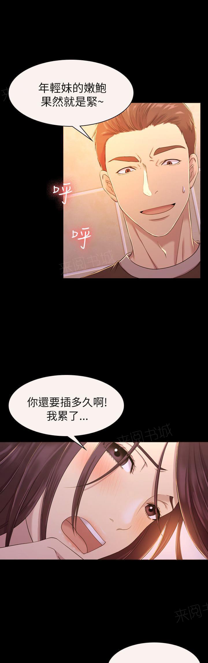 《桃色地下铁》第21话 身价（下） 第4页
