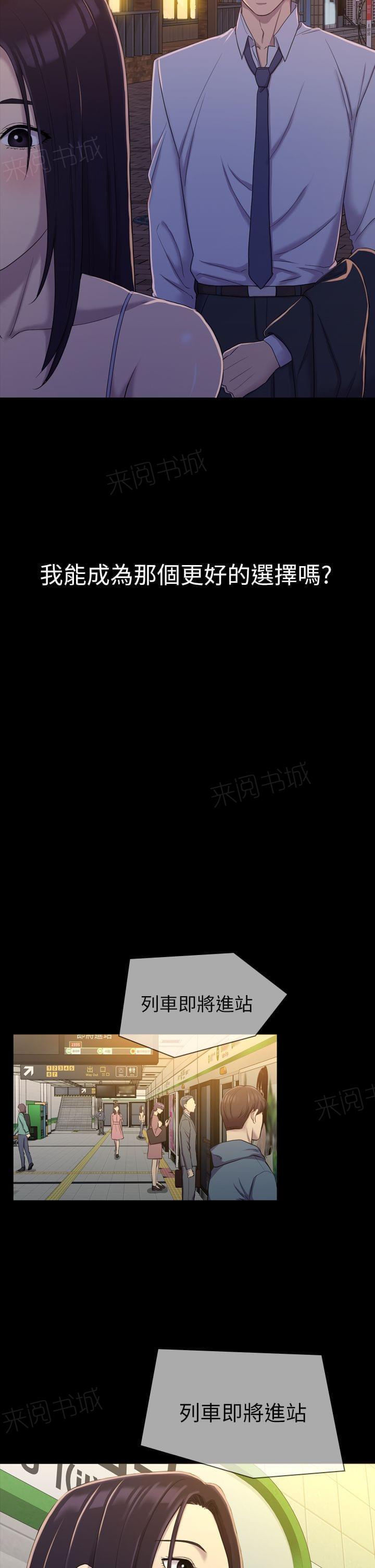 《桃色地下铁》第19话 苦衷（下） 第10页