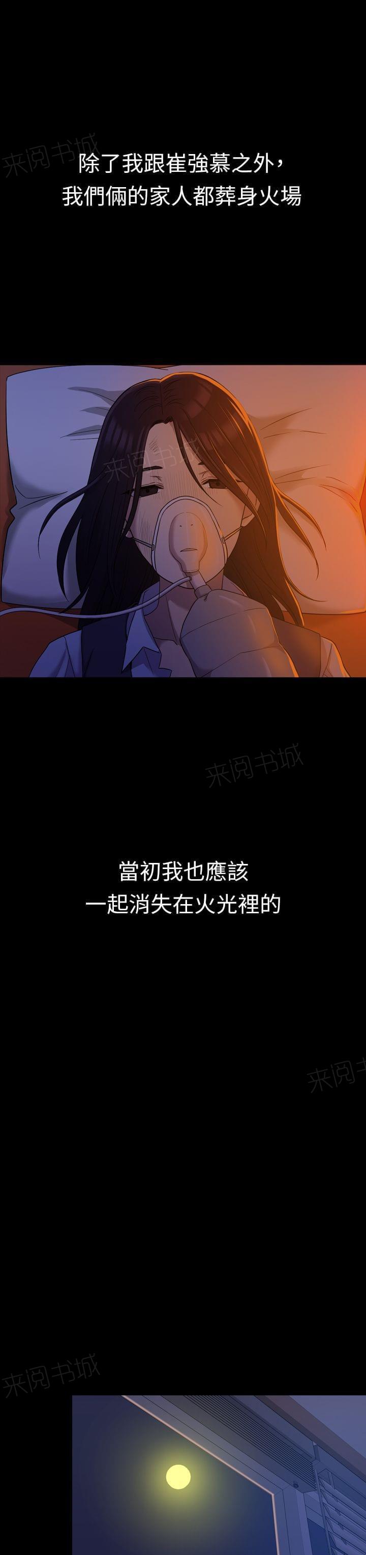 《桃色地下铁》第19话 苦衷（下） 第1页