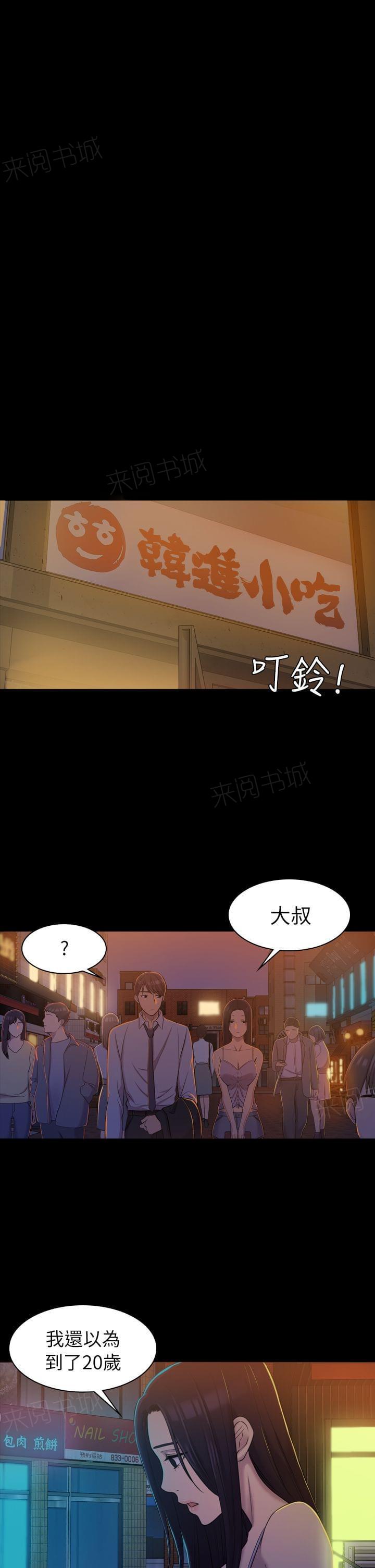 《桃色地下铁》第19话 苦衷（下） 第3页