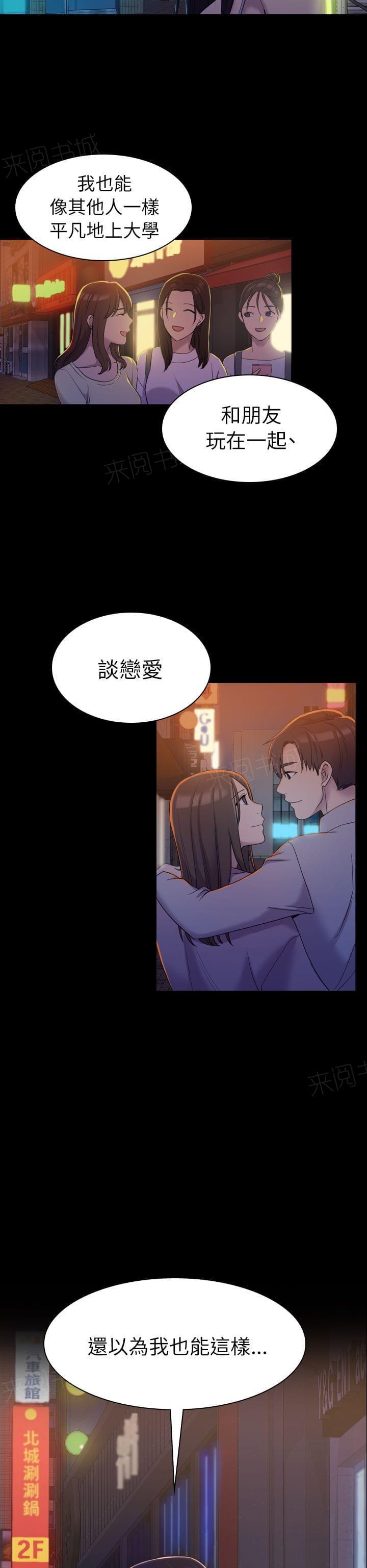 《桃色地下铁》第19话 苦衷（下） 第4页