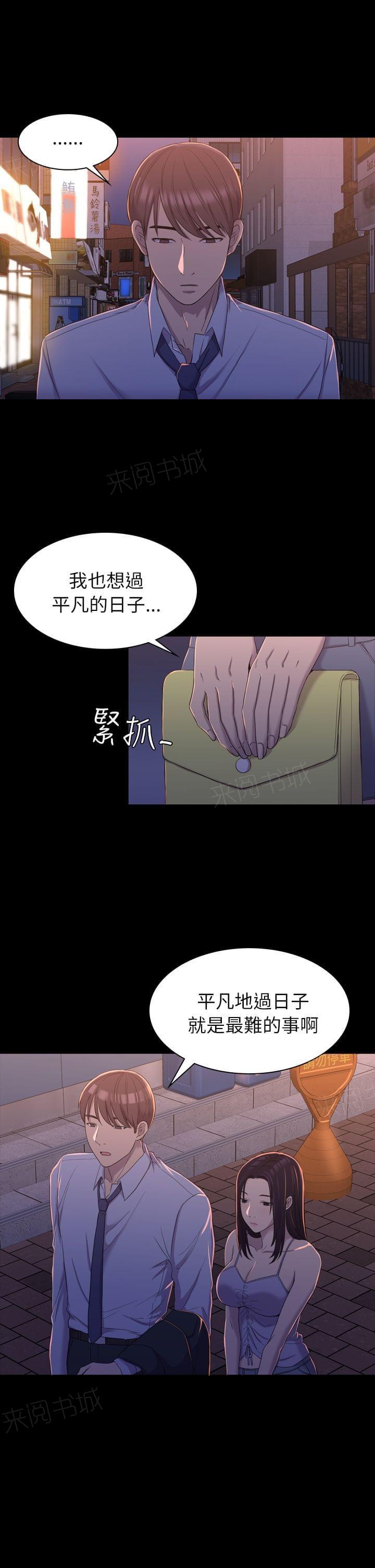 《桃色地下铁》第19话 苦衷（下） 第6页
