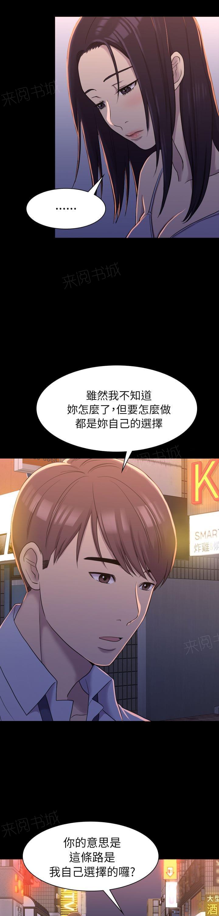 《桃色地下铁》第19话 苦衷（下） 第7页
