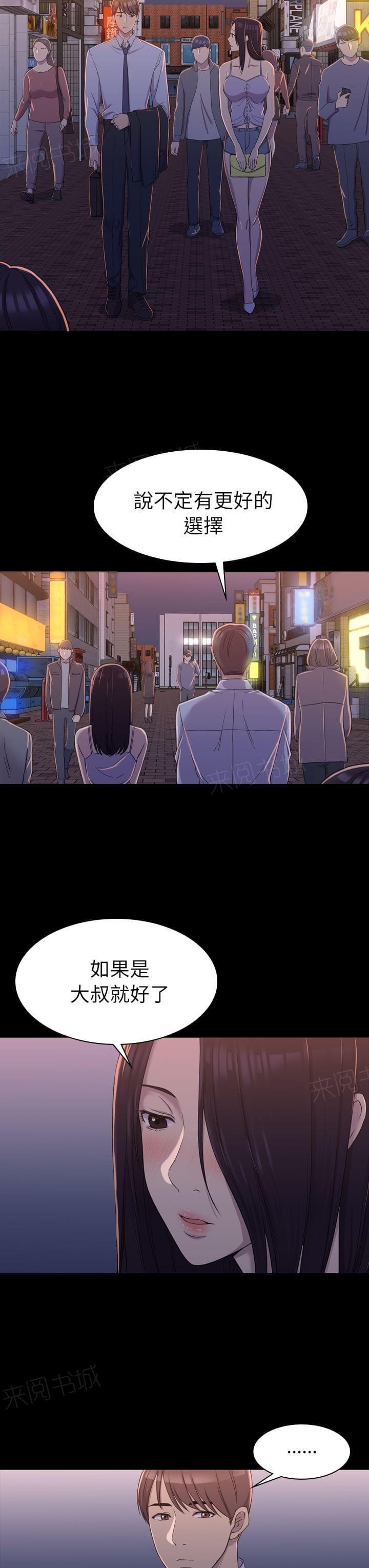 《桃色地下铁》第19话 苦衷（下） 第8页