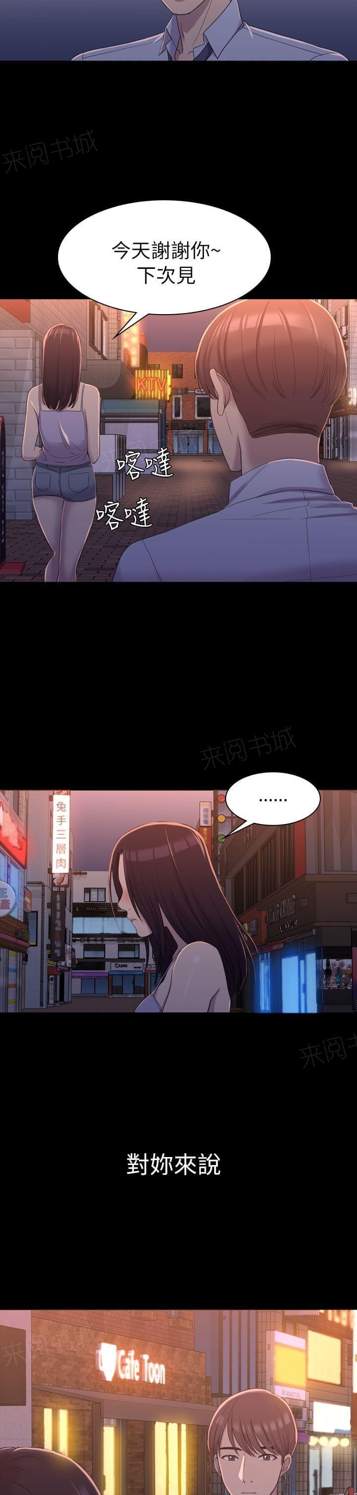 《桃色地下铁》第19话 苦衷（下） 第9页