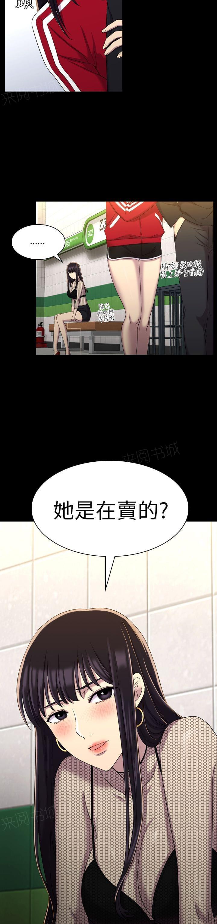 《桃色地下铁》第23话 无法摆脱的包袱（下） 第10页