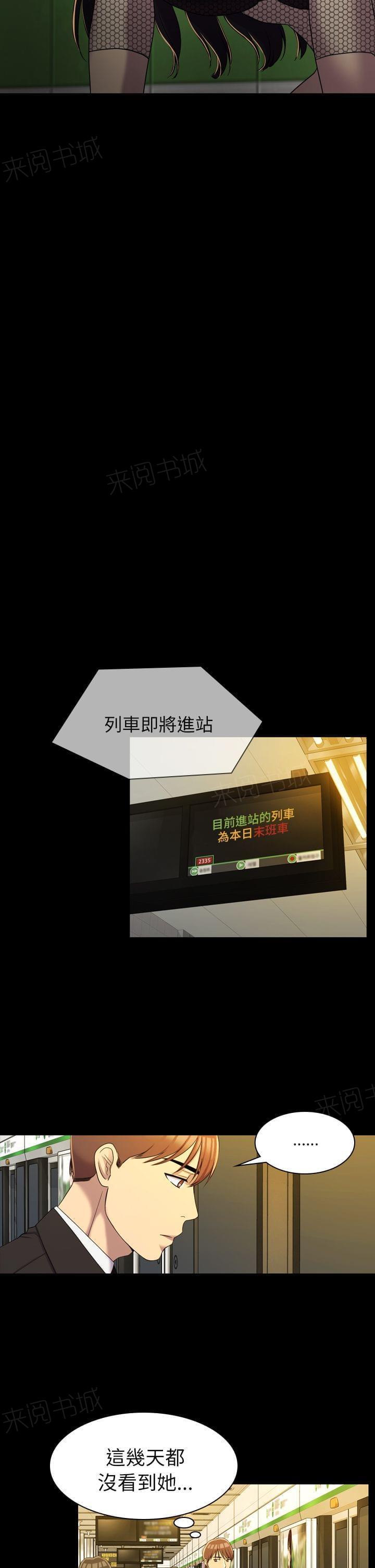 《桃色地下铁》第23话 无法摆脱的包袱（下） 第11页