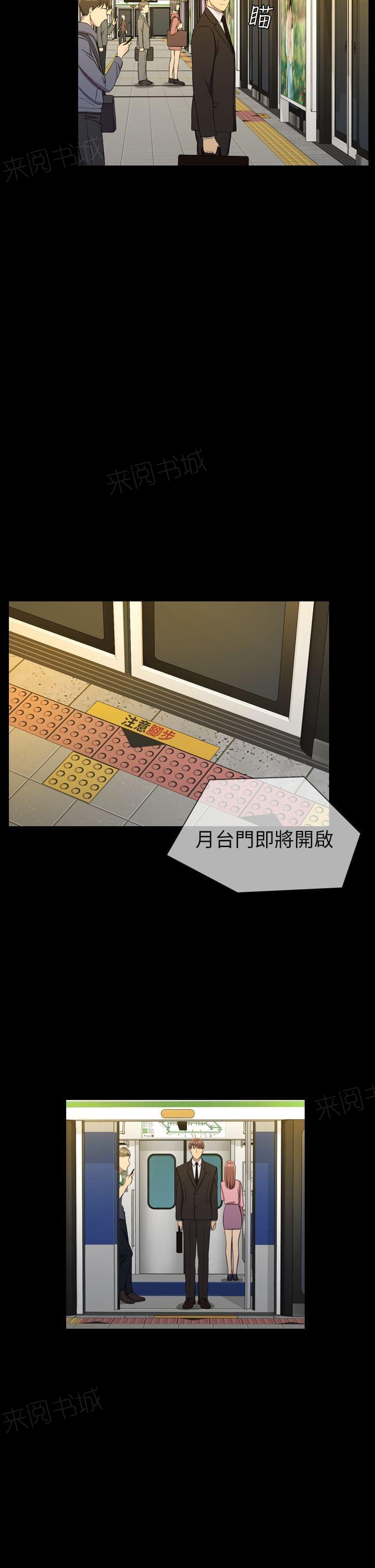 《桃色地下铁》第23话 无法摆脱的包袱（下） 第12页
