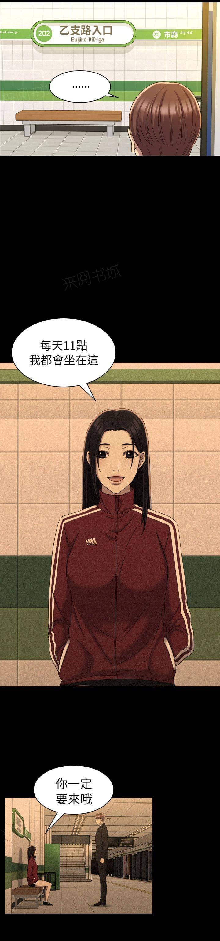 《桃色地下铁》第23话 无法摆脱的包袱（下） 第13页