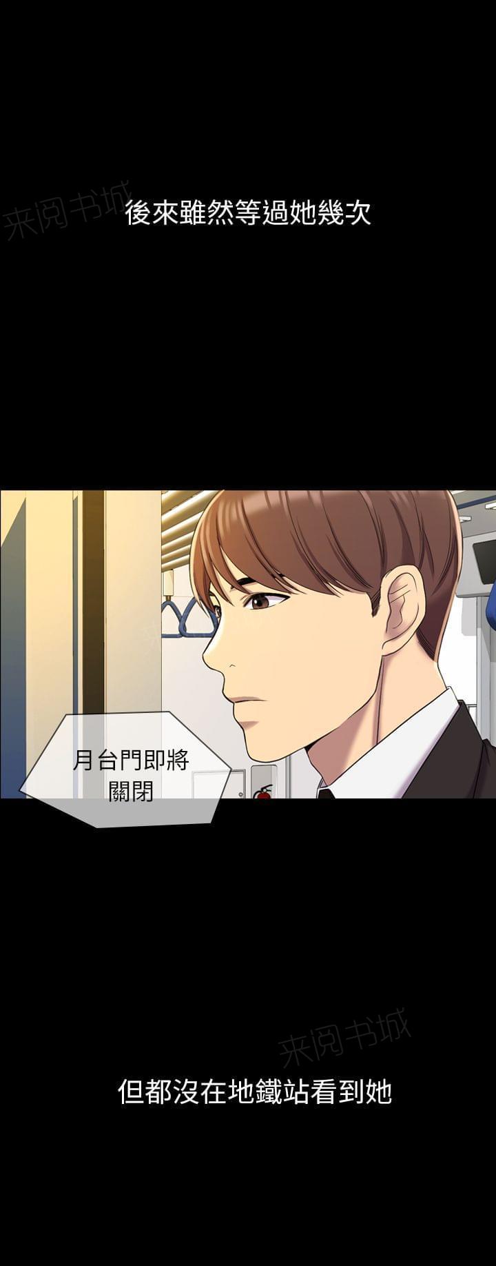《桃色地下铁》第23话 无法摆脱的包袱（下） 第14页