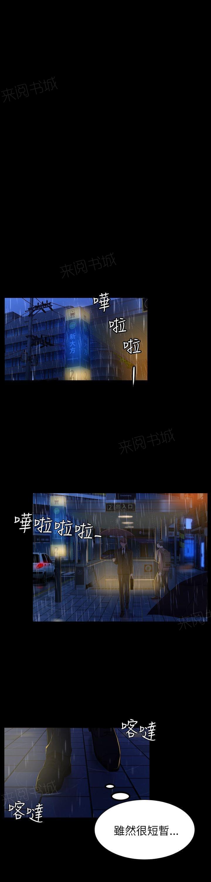 《桃色地下铁》第23话 无法摆脱的包袱（下） 第15页