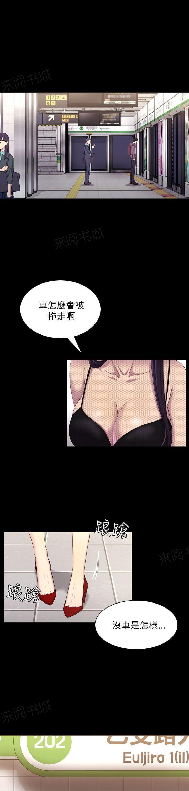 《桃色地下铁》第23话 无法摆脱的包袱（下） 第1页