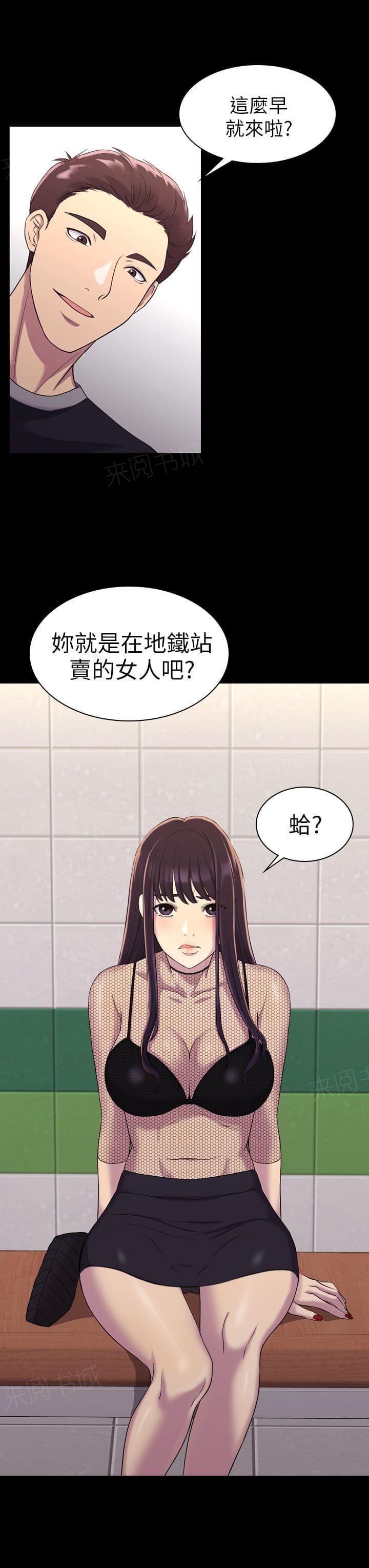 《桃色地下铁》第23话 无法摆脱的包袱（下） 第3页